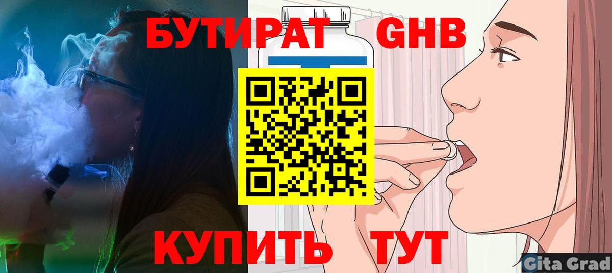 Бутират BDO 33% Тихвин