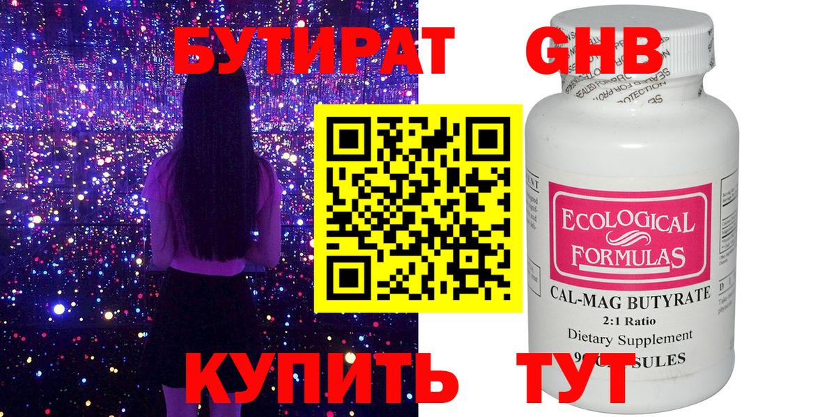Бутират 99%  Бутират  Тихвин  Вход с VPN 