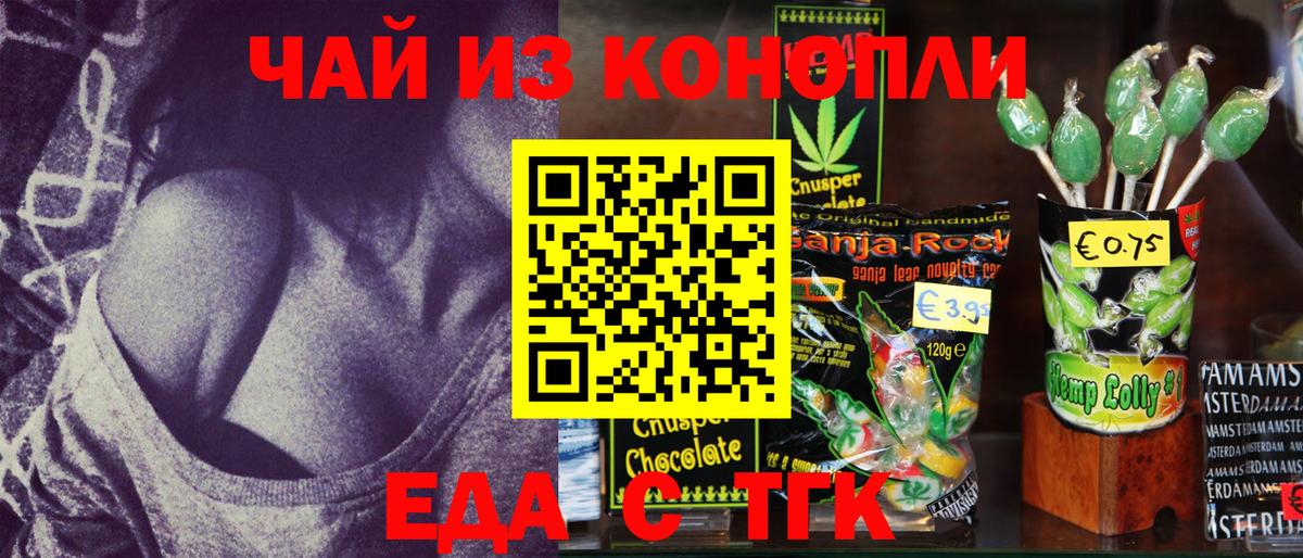 Тихвин  Печенье с ТГК конопля  Вход с VPN 