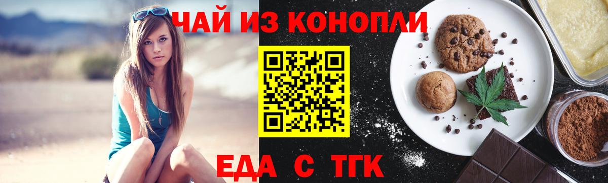 Еда ТГК марихуана Тихвин