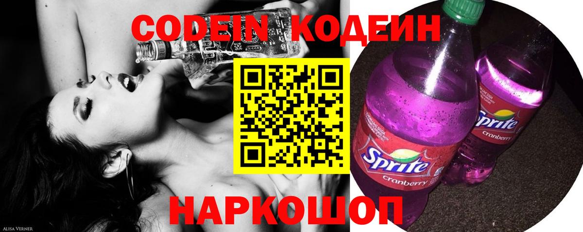 Кодеин напиток Lean (лин)  Вход с VPN  Codein Purple Drank  Тихвин 