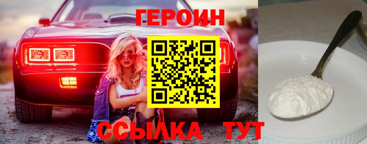 ГЕРОИН VHQ Тихвин