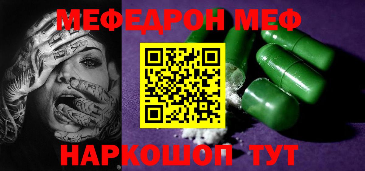 МЕФ мяу мяу  Вход с VPN  Мефедрон VHQ  Мефедрон  Тихвин 