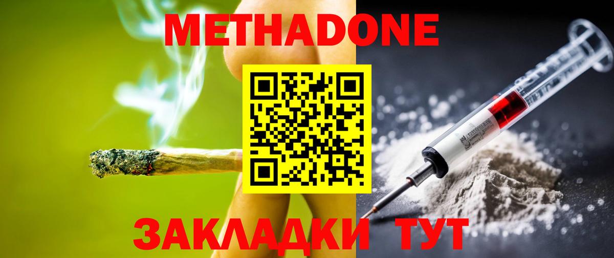 МЕТАДОН кристалл  Вход с VPN  МЕТАДОН methadone  маркетплейс клад  Тихвин 
