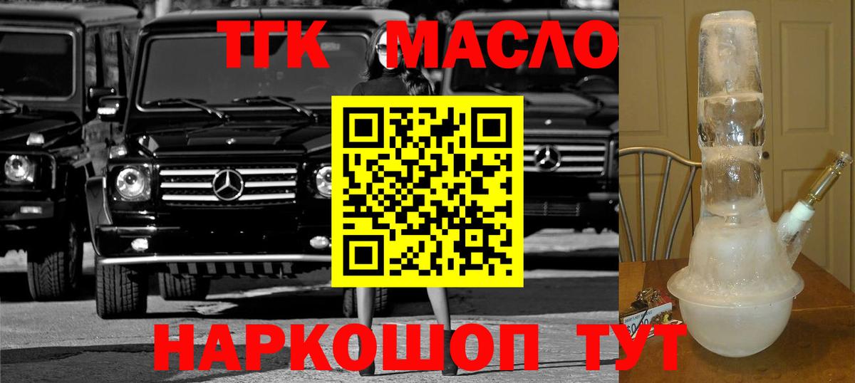 Дистиллят ТГК THC oil Тихвин